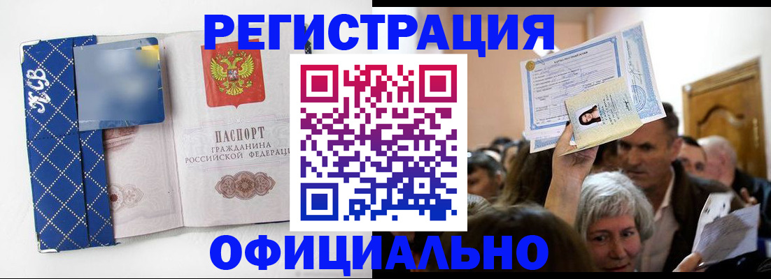 прописка 2025 в Куйбышеве