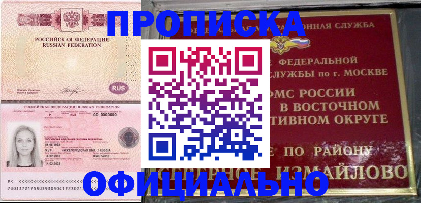 прописка регистрация в Куйбышеве