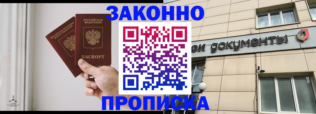 прописка в Куйбышеве