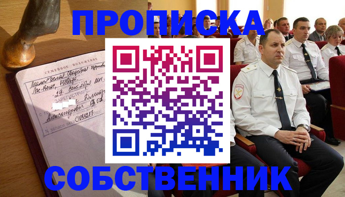 прописка от собственника в Куйбышеве